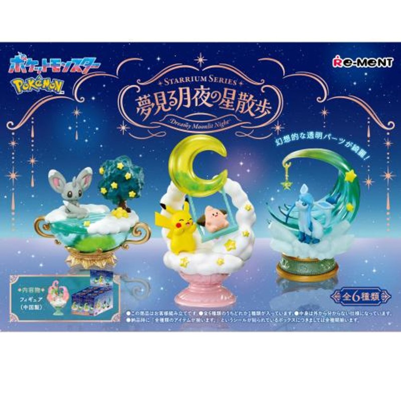 Pokémon: Mystery Figure - Starrium Series Dreamy Moonlit Night