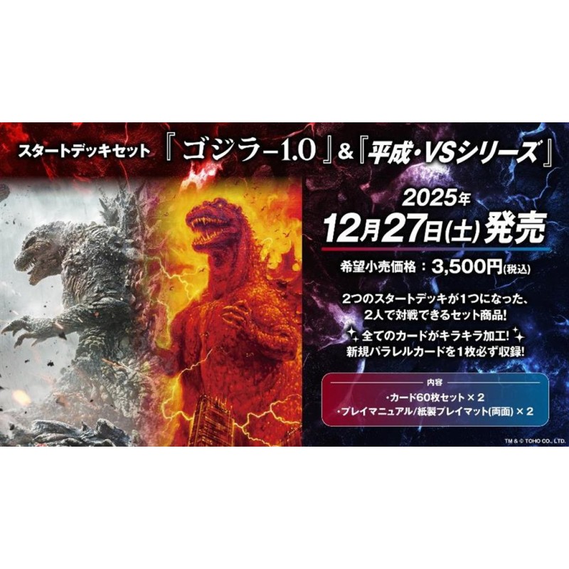 Godzilla TCG: Starter Deck Set - Godzilla Minus One & Heisei